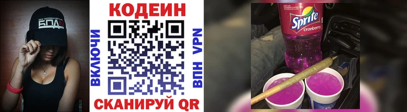 Codein напиток Lean (лин)  Чудово 